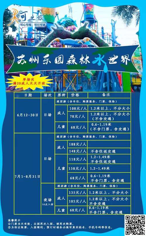 苏州乐园门票包含什么项目