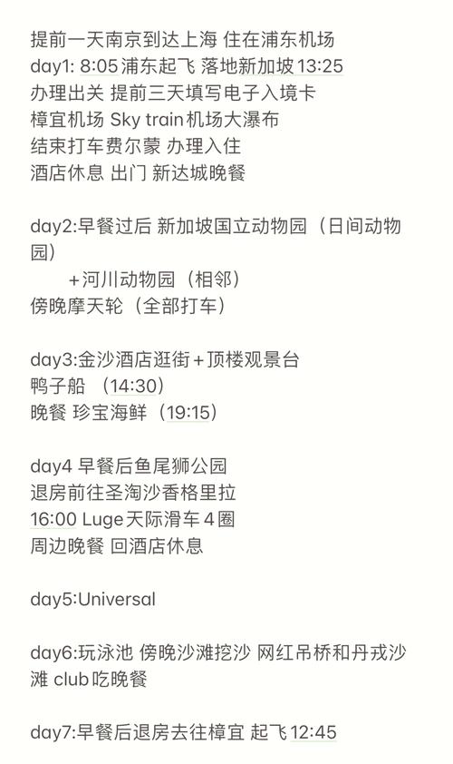 去新加坡旅游7天大概需要多少费用?