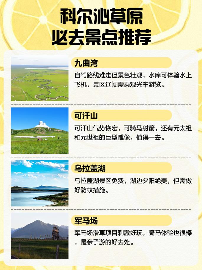 大连至科尔沁草原旅游指南大连至科尔沁草原自驾指南