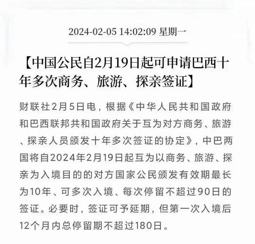 中国公民去巴西需要签证吗