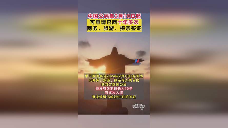 突发!202〖肆〗、〖伍〗、9日巴西签证大变天!