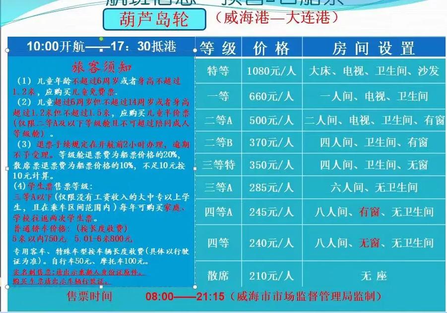 上海到大连船票怎么买,上海到大连还有客轮吗