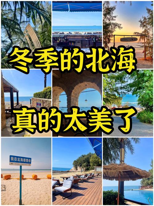 广西北海适合几月份去玩