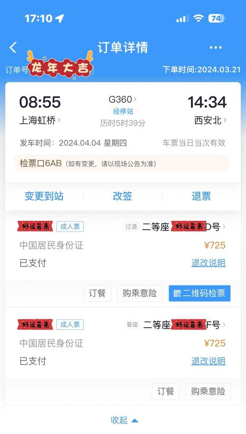 12306怎么订团体票团队出行购票方法