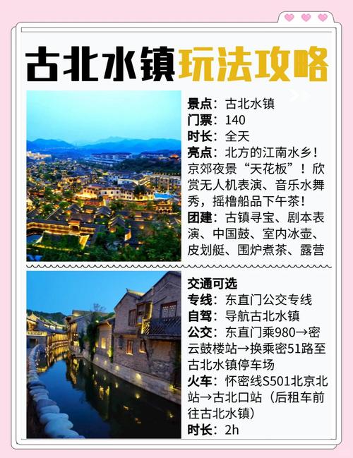古北水镇二日游攻略