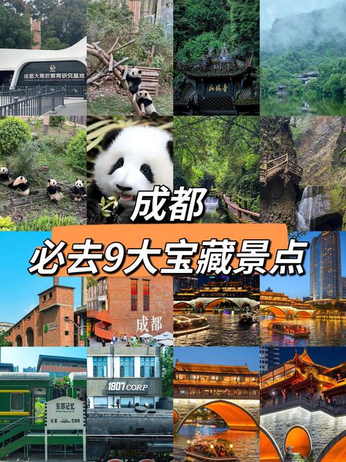 成都市区有哪些好玩的地方?
