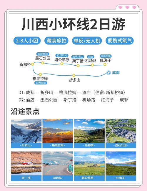 成都出发两天一夜游去哪里旅游