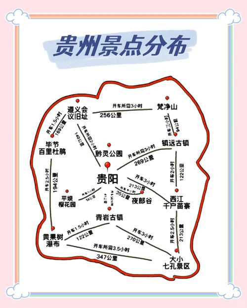 贵州三日游攻略,全面详细的贵州旅行指南