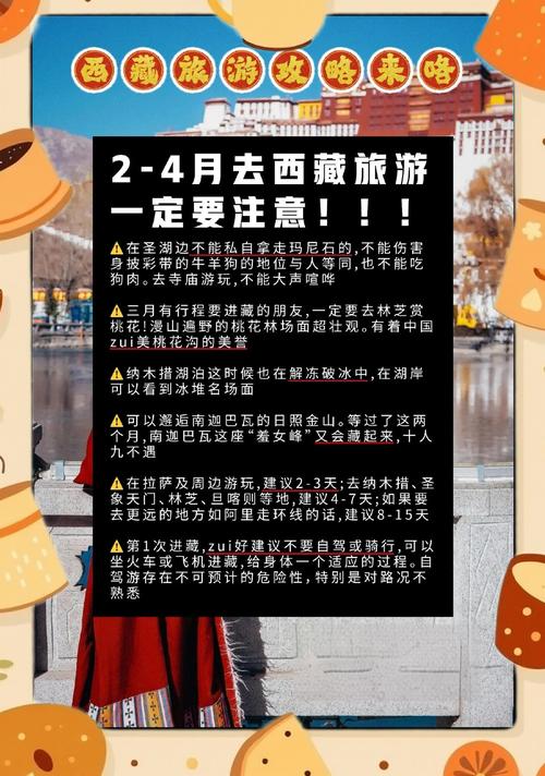 去拉萨旅行要注意什么