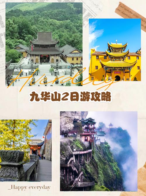 九华山旅游攻略