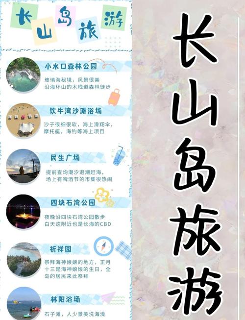 大连大长山岛旅游攻略