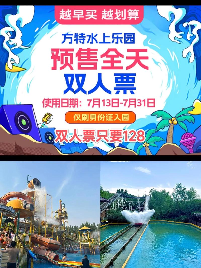 方特水上乐园价目表
