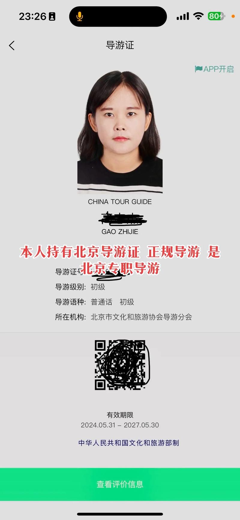 网上找北京当地导游可靠吗?知乎解答揭秘