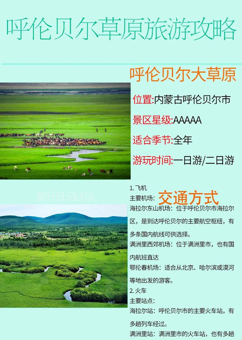 内蒙古必去前十景点