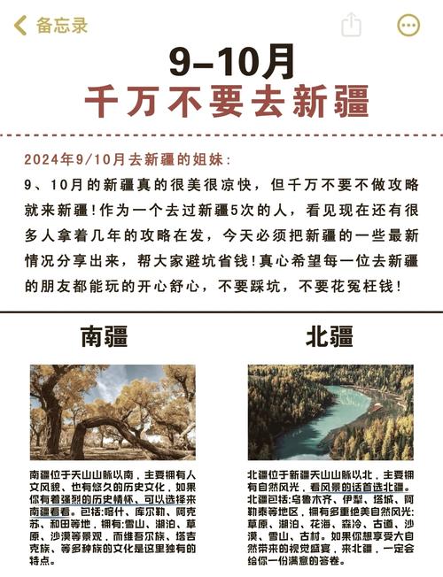 新疆比较好几月份去