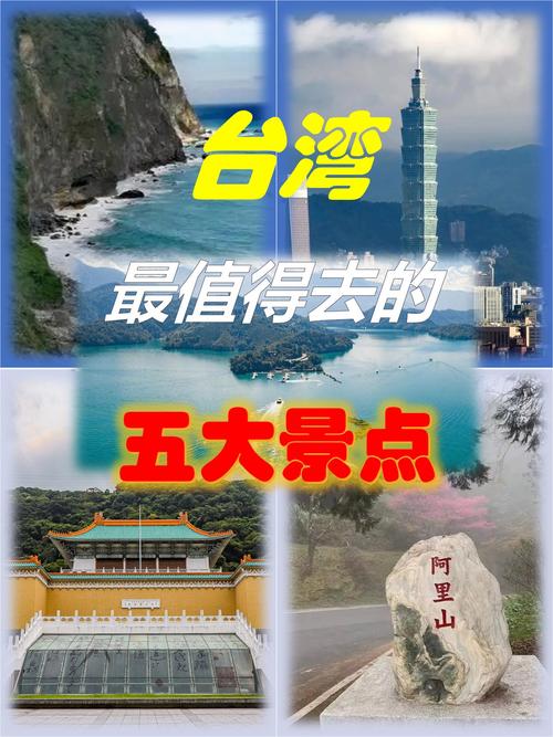 台湾旅游景点排名榜前十(台湾岛的10大著名景点)