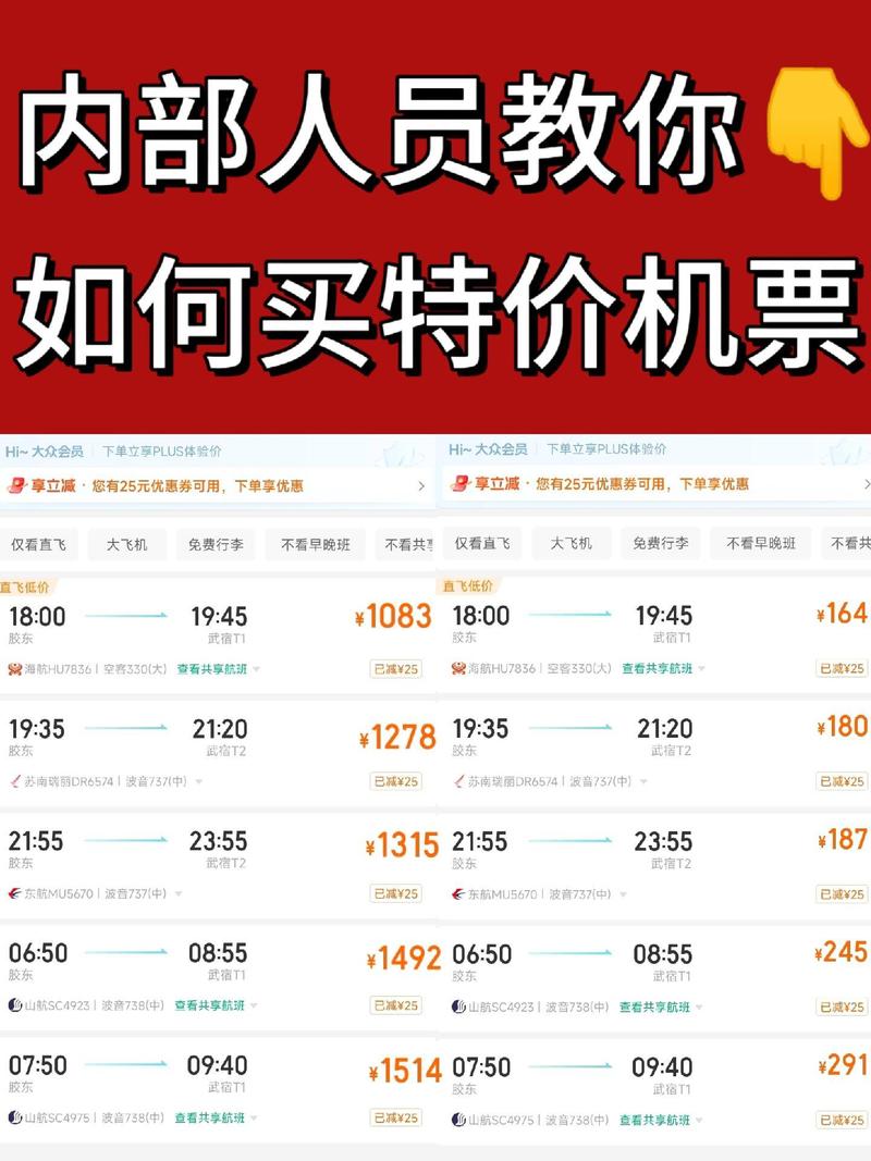 怎么买特价机票