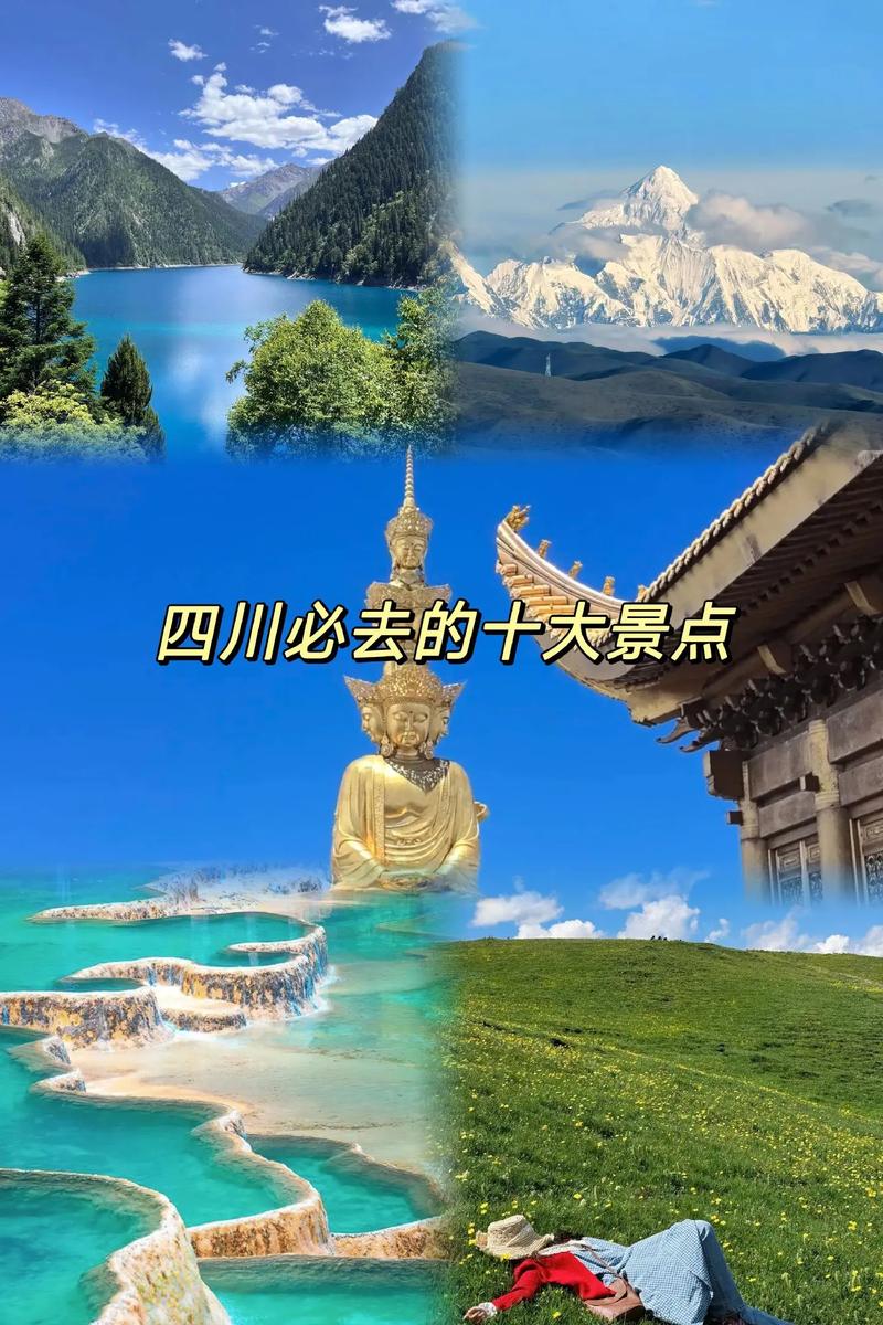 四川旅游必去十个景点