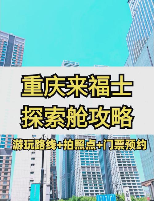 重庆一日游攻略怎么玩