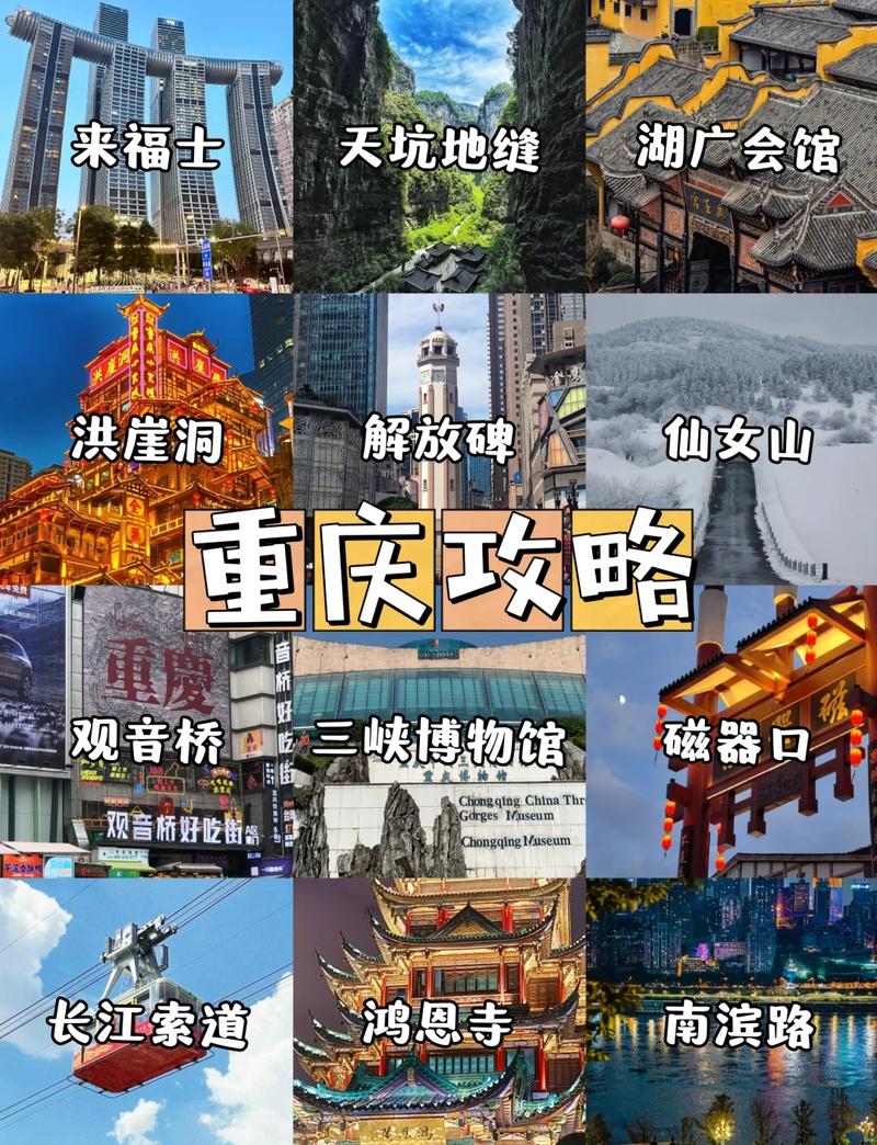 重庆旅游前十必去旅游景点有哪些_重庆市公园排名
