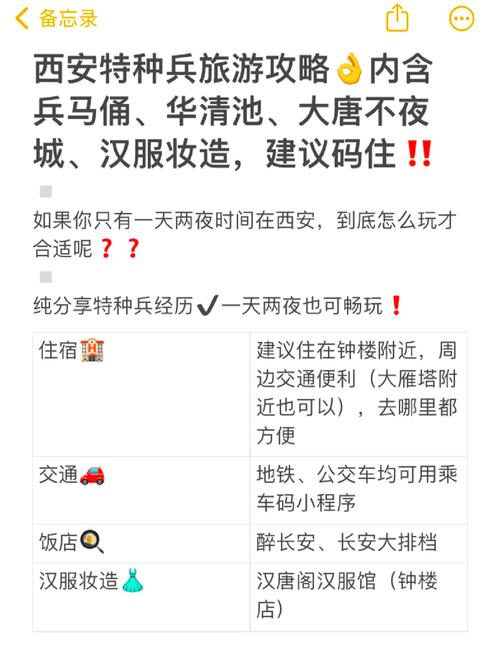 西安两天一夜适合去哪里玩