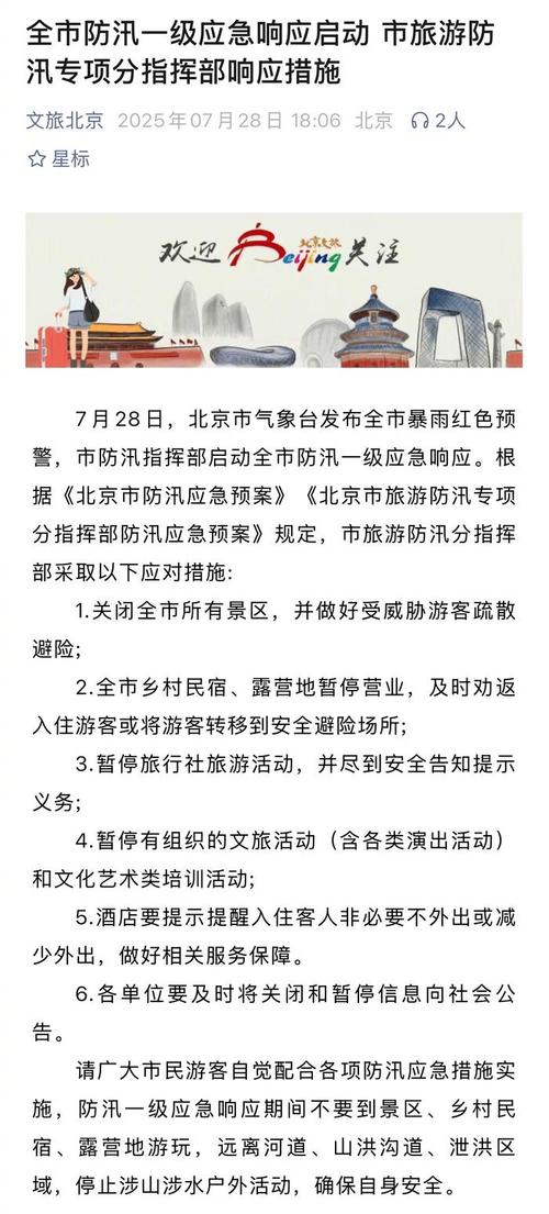 北京今天有雨吗