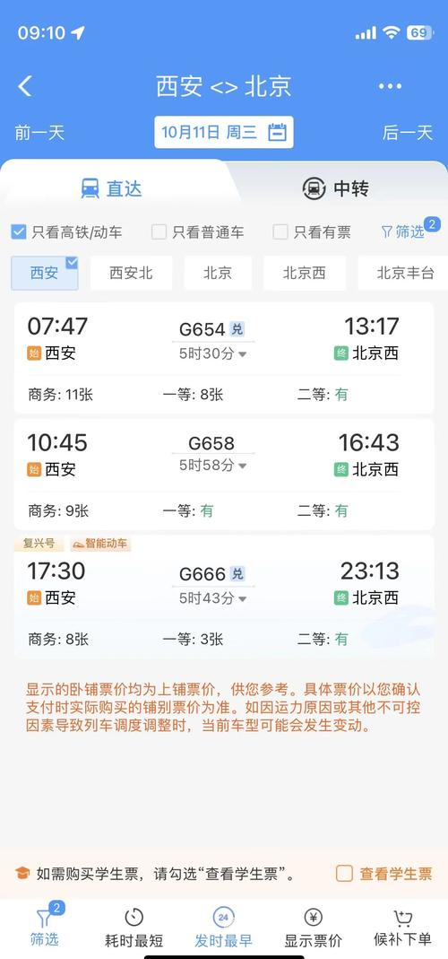 北京到西安坐高铁