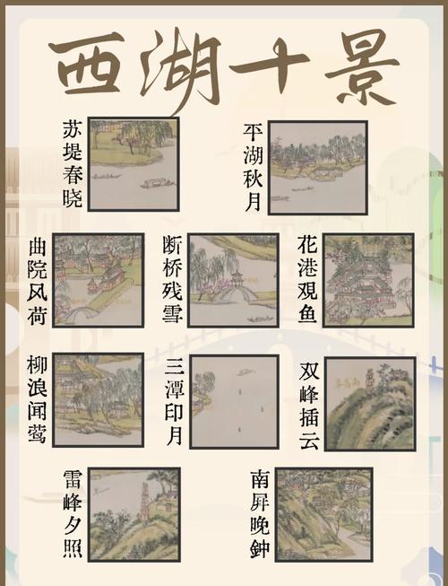 西湖十景,是哪十景