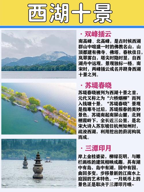 西湖“十景”是哪些?