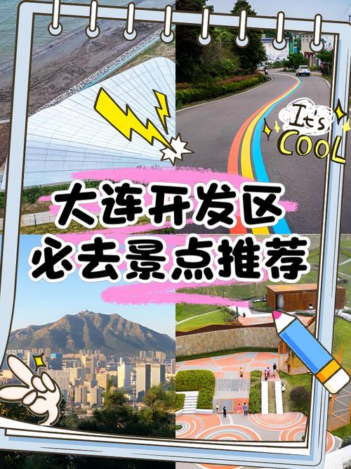 大连有什么好玩的地方?