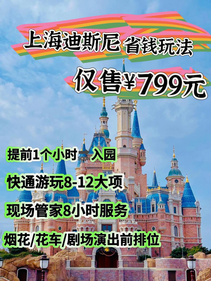 上海迪士尼买什么票可以享受VIP服务,不用排队玩?