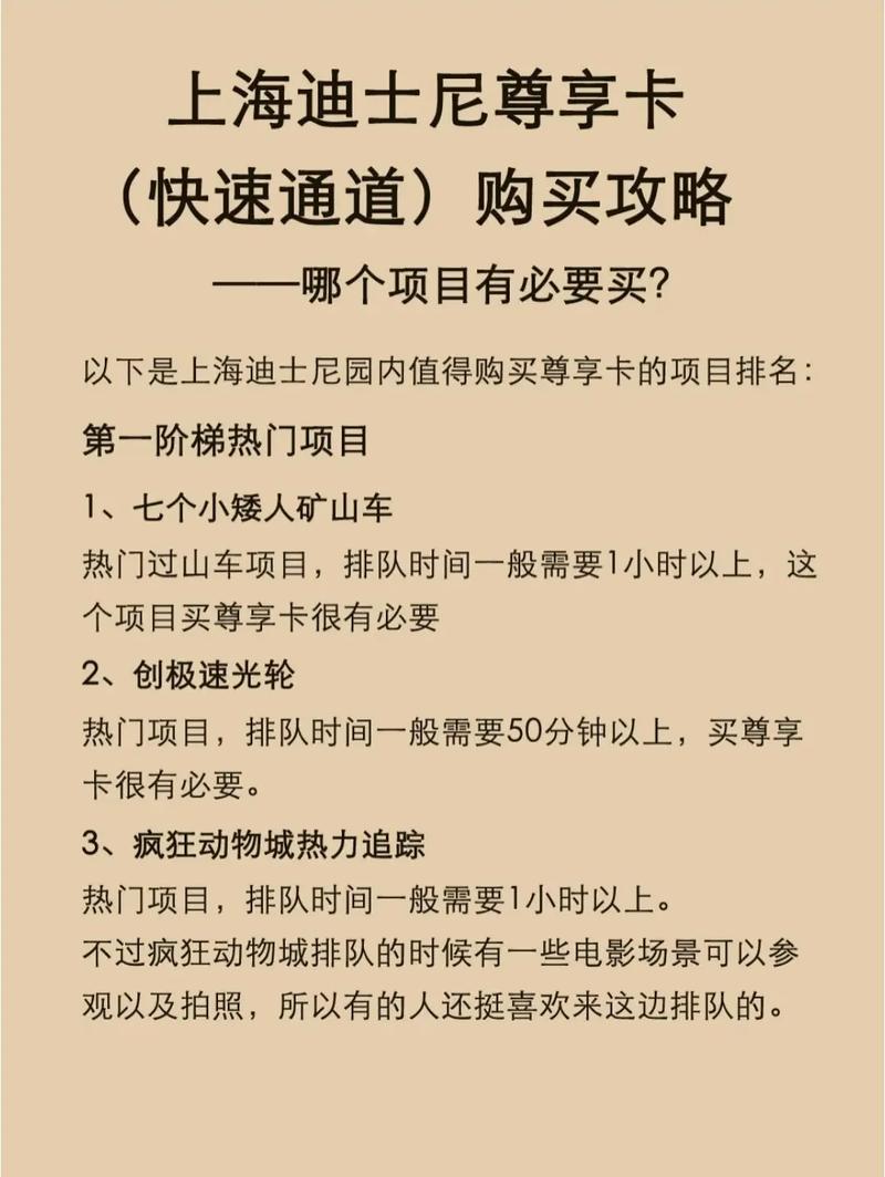 迪士尼有vip免排队门票买吗,迪士尼酒店免门票景区