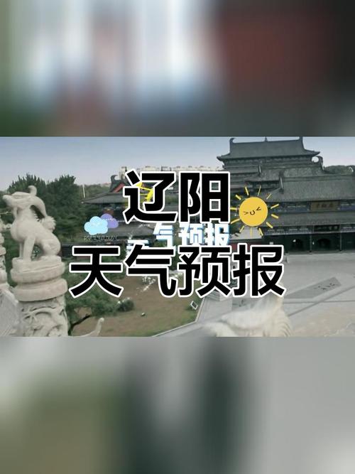 辽宁天气预报市排序