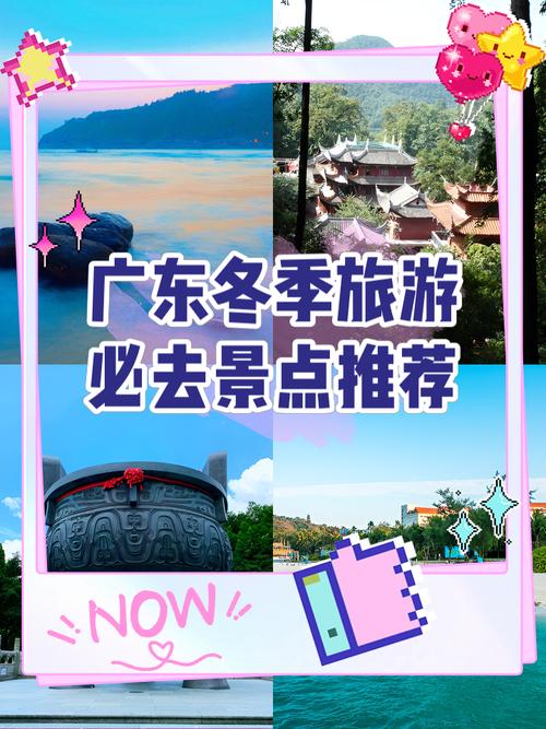 广东冬季旅游最佳去处