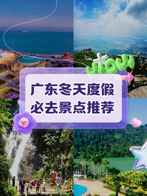 广东适合过冬的地方