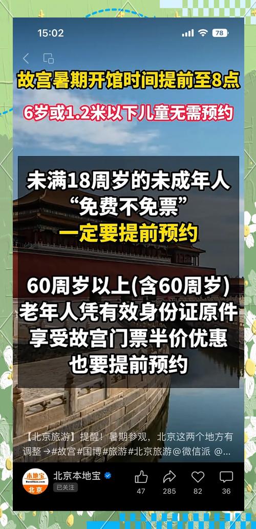 北京60岁以上老人免费公园明细,北宫旅游景区门票优惠