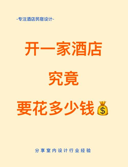 50间客房加盟什么品牌好