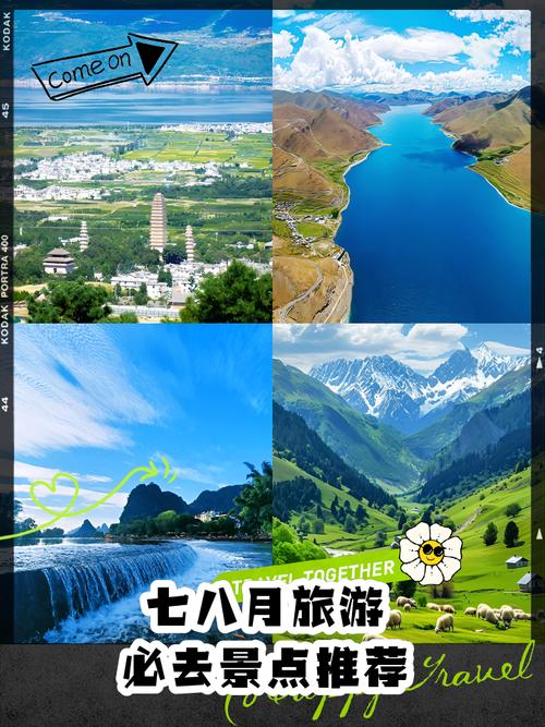 国内七八月份适合去哪旅游?