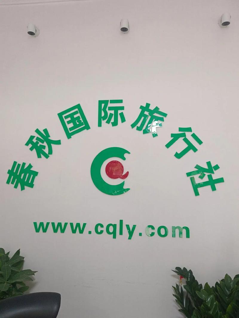 深圳春秋世界旅行社有限公司公司简介