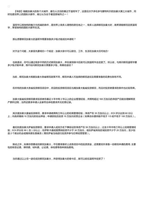 移民加拿大需要多少钱