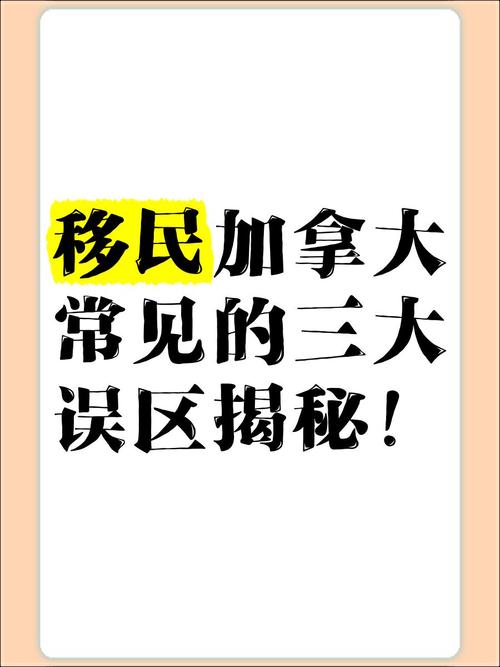 移民加拿大大概需要多少钱