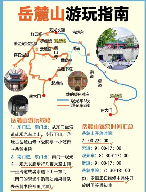 岳麓山旅游攻略