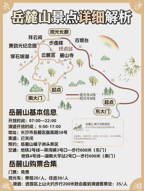 长沙岳麓山旅游攻略