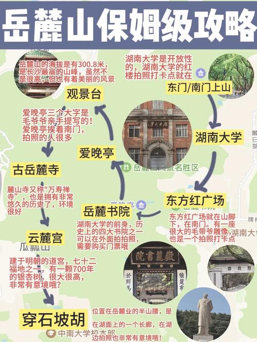 岳麓山风景区攻略一日游,岳麓山旅游攻略