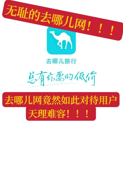 去哪儿网旅行app在哪下载?