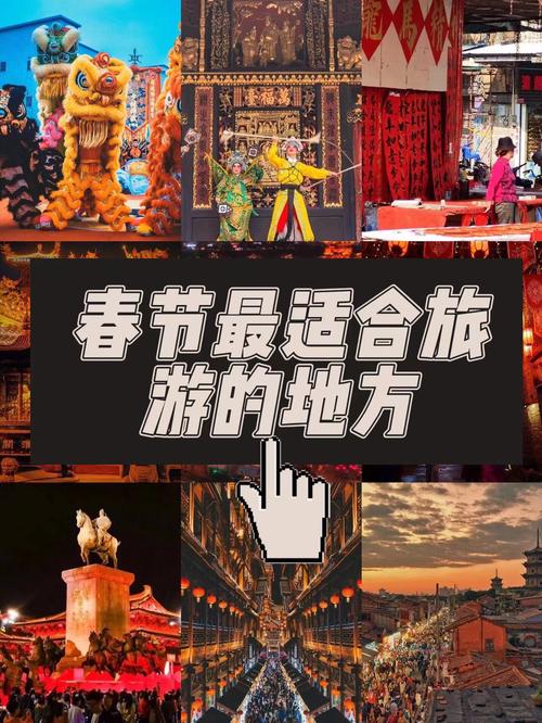 一般过年时去哪里旅游比较适合啊