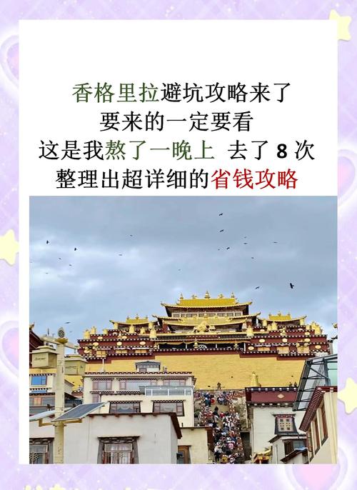 女性为什么要少去香格里拉,健康生活的秘诀