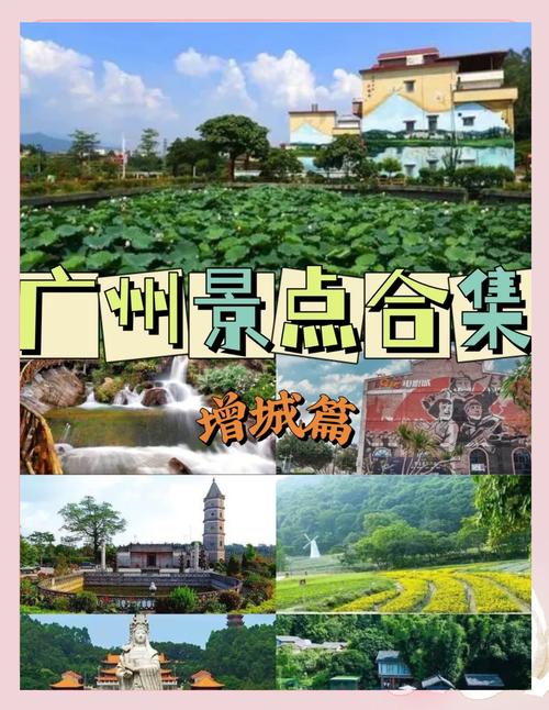 广州增城一日游必去景点