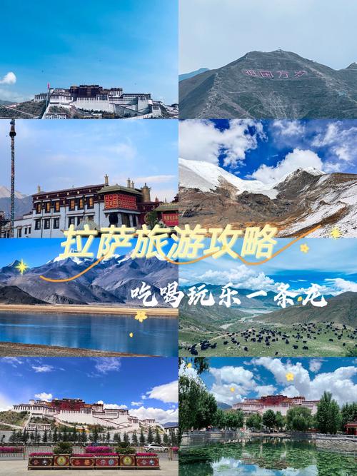 拉萨旅游攻略