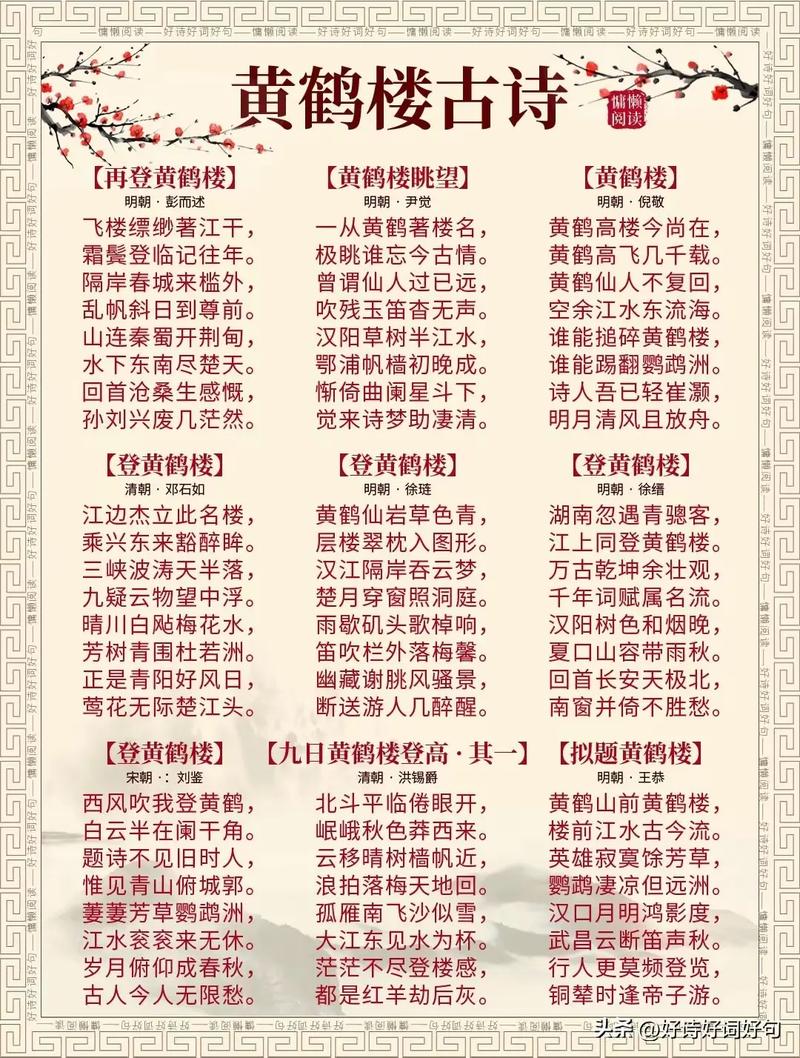 有关于黄鹤楼的诗句